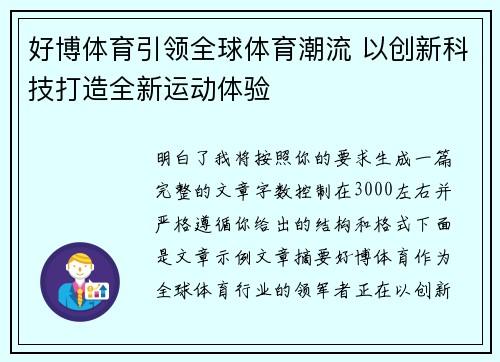 好博体育引领全球体育潮流 以创新科技打造全新运动体验
