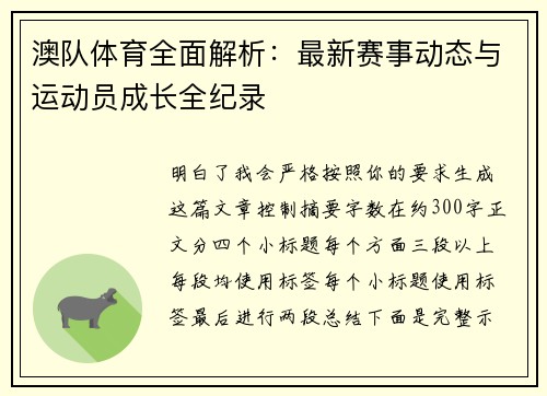 澳队体育全面解析：最新赛事动态与运动员成长全纪录