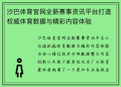沙巴体育官网全新赛事资讯平台打造权威体育数据与精彩内容体验