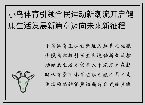 小鸟体育引领全民运动新潮流开启健康生活发展新篇章迈向未来新征程
