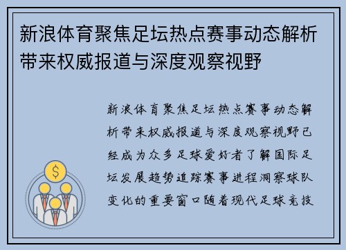 新浪体育聚焦足坛热点赛事动态解析带来权威报道与深度观察视野